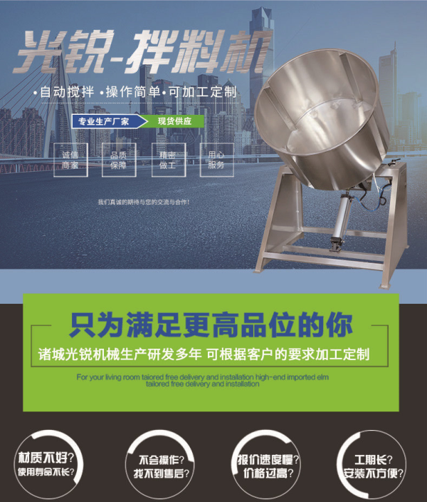 光銳拌料機(jī)
