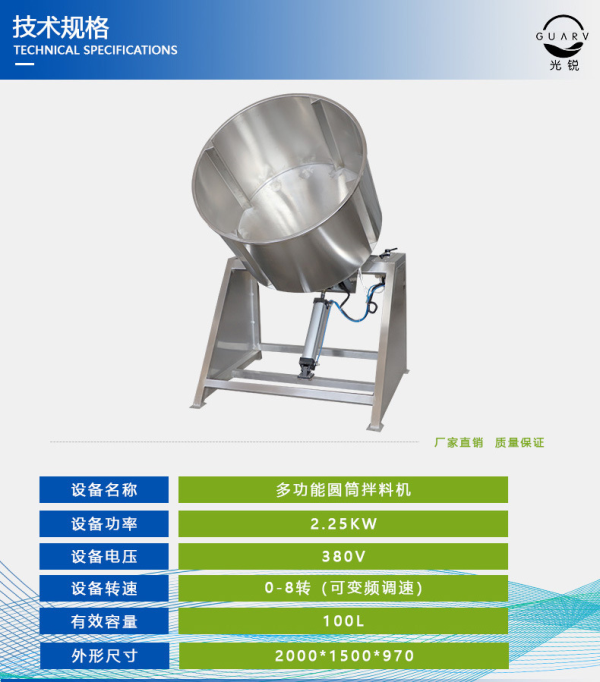 光銳拌料機(jī)